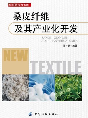 cover image of 桑皮纤维及其产业化开发
